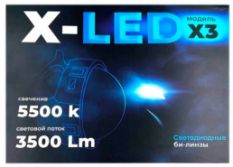 ������ �� ����� X-LED X3 3.0 5500�!