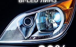    BI-LED  X-LED 20% ( 15.07.2025)